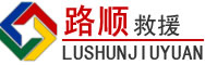 珲春道路救援