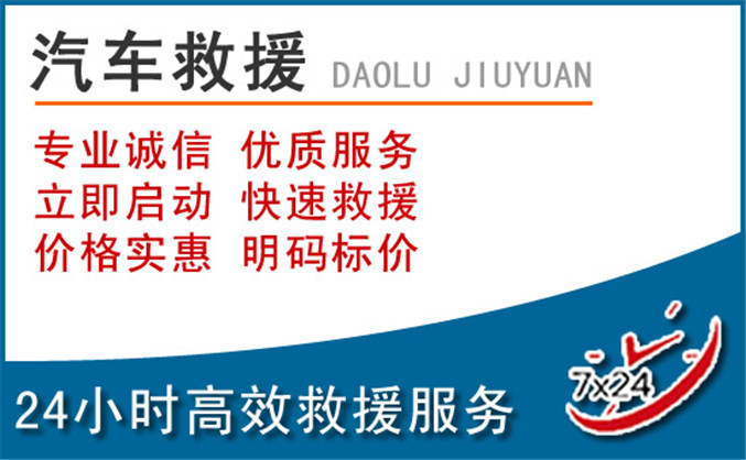 珲春汽车救援