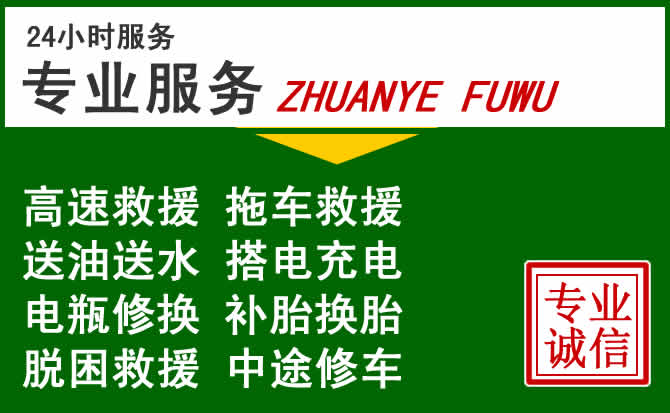 珲春附近汽车道路救援 珲春附近汽车道路救援