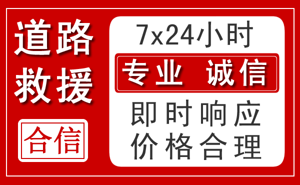 珲春新能源汽车救援